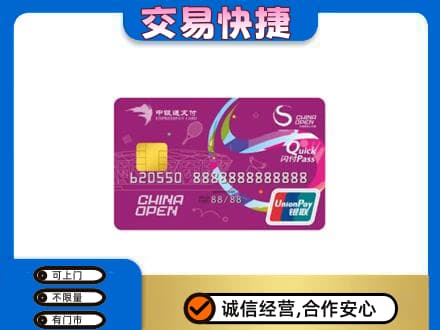 西安市回收中银通支付卡