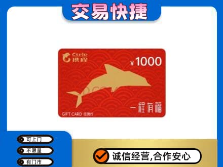 西安市回收携程任我行卡