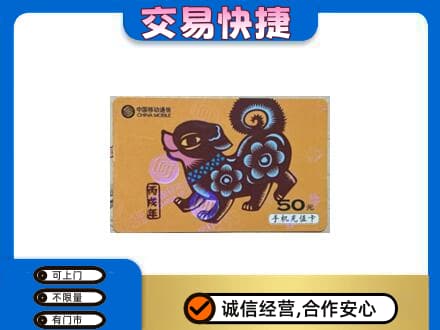 西安市回收移动卡