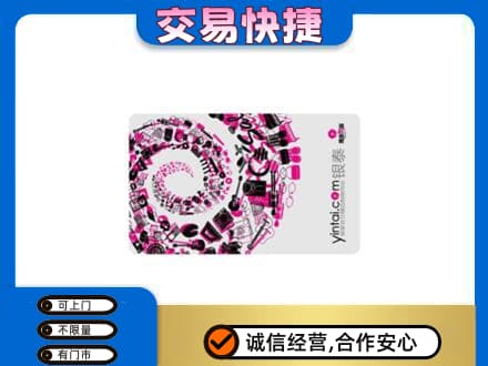 西安市回收银泰卡