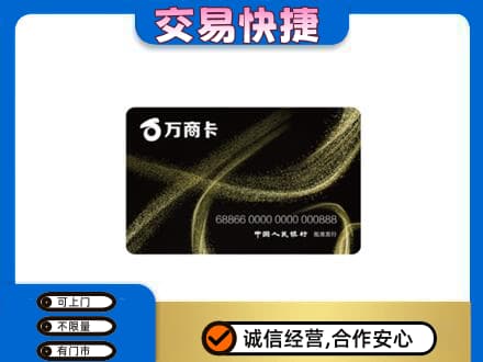 西安市回收万商卡