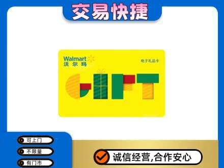 西安市回收沃尔玛购物卡