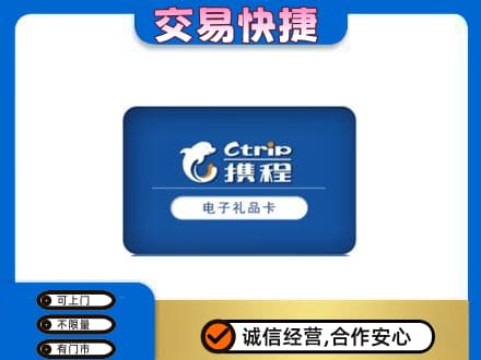 西安市购物卡回收携程礼品卡.jpg