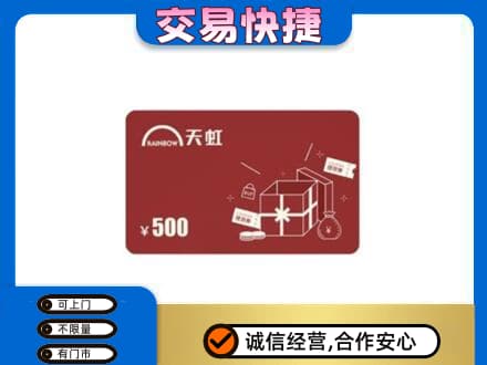 西安市回收天虹卡