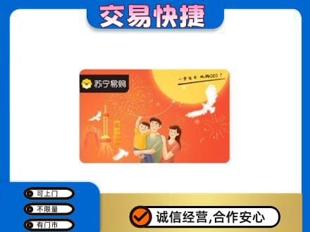 西安市上门回收苏宁易购卡