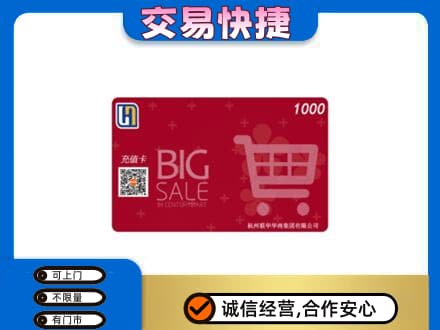 西安市回收世纪联华卡