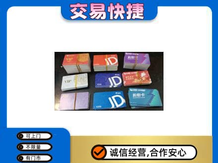西安市上门回收超市卡