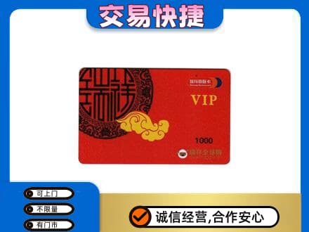 西安市上门回收瑞祥商联卡