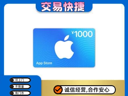 西安市上门回收苹果充值卡