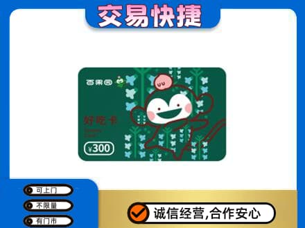 西安市上门回收百果园卡