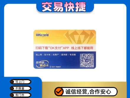西安市上门回收百联OK购物卡