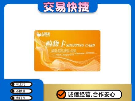 西安市回收大润发超市卡