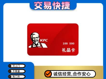 西安市回收肯德基卡