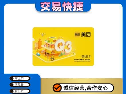 西安市回收美团卡