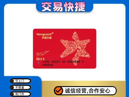 西安市回收华润万家卡