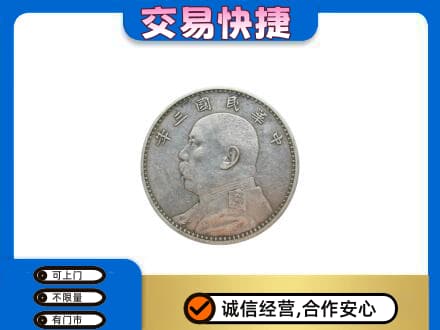 西安市礼品回收袁大头.jpg