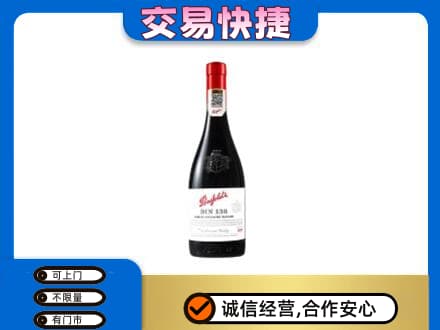 西安市回收奔富红酒