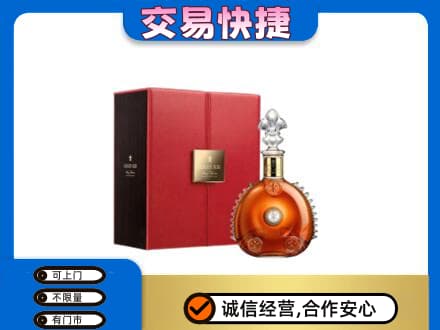西安市回收路易十三