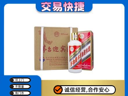 西安市回收茅台迎宾酒