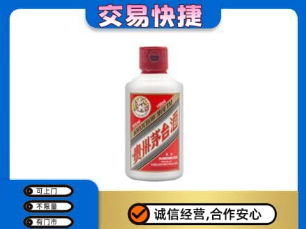 西安市回收茅台小可爱