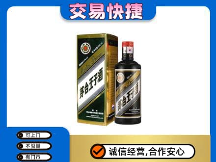 西安市回收茅台王子酒