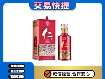 西安市茅台回收仁酒.jpg